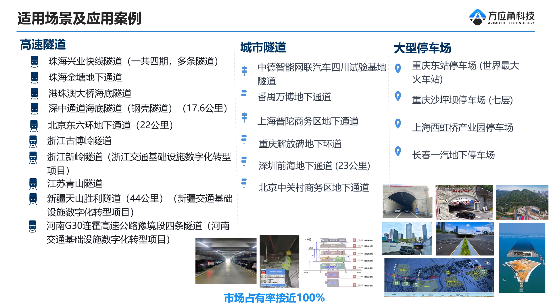 隧道及停车场应用案例北斗普适型定位系统